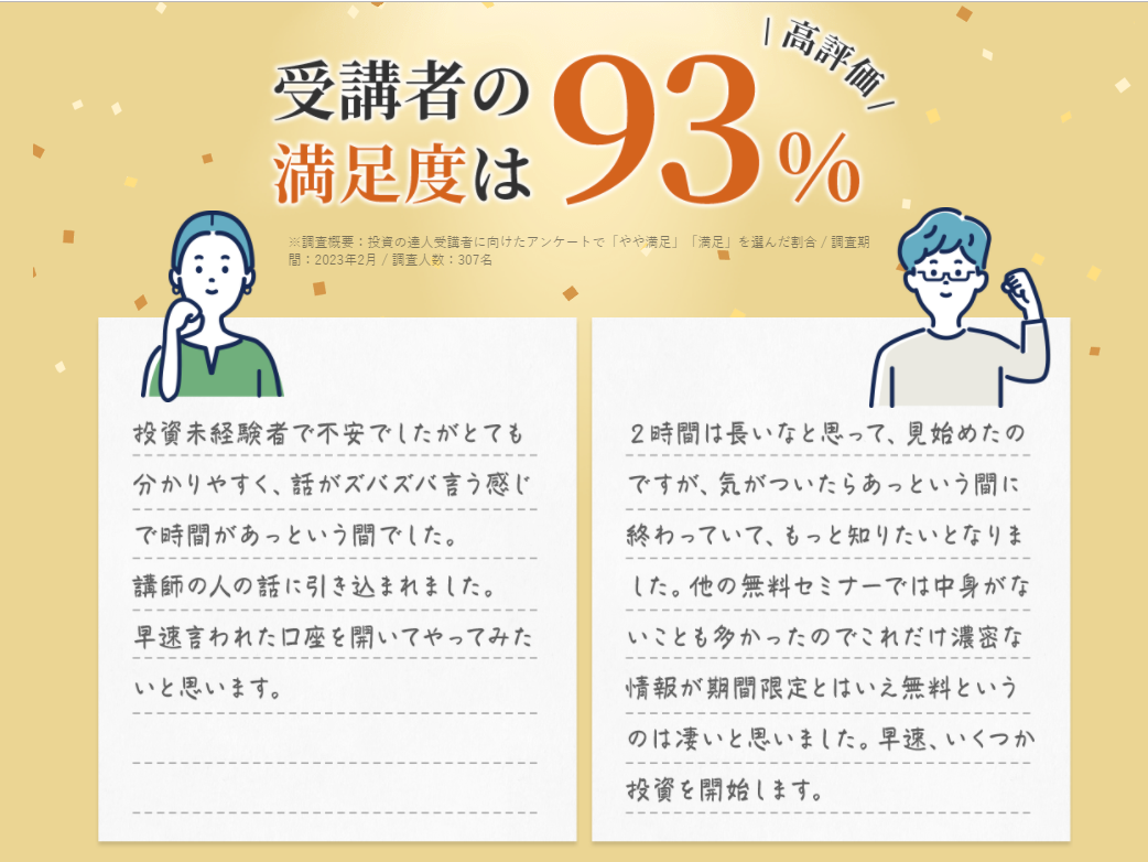 受講者の満足度は